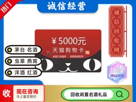 深圳市宝安回收天猫购物卡